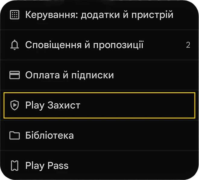 Открой Play Защиту