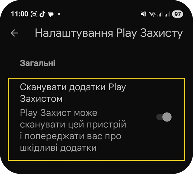 Отключи сканирование