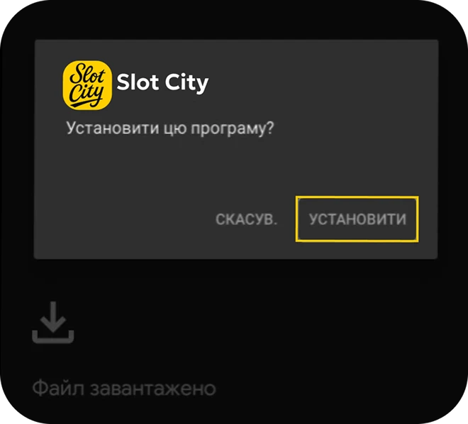 Установи приложение и играй!