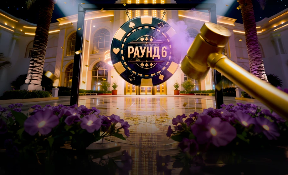 СИТИ РАУНД 27