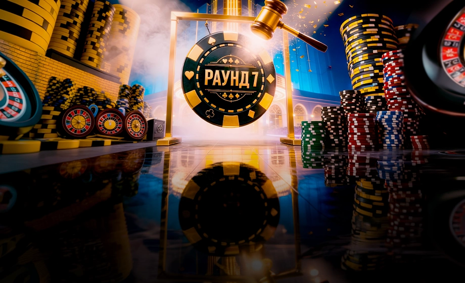 СИТИ РАУНД 28